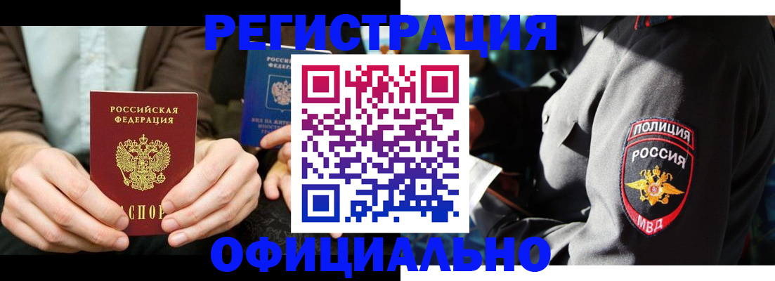 прописка 2025 в Серове