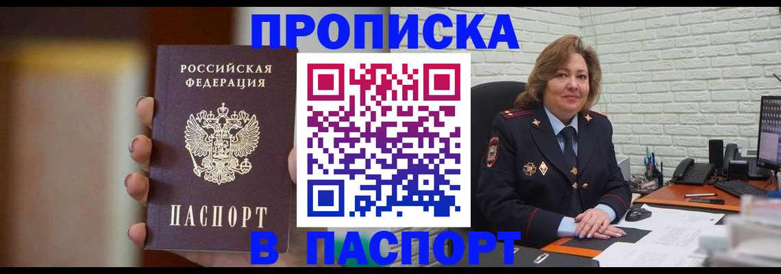 прописка в квартире в Серове