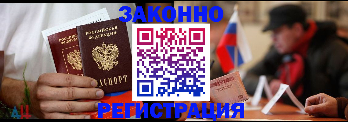 прописка для работы в Серове