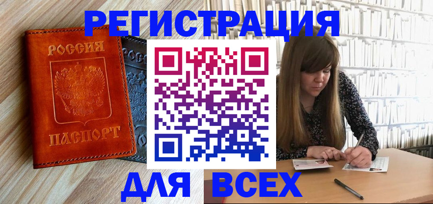 временная прописка в Серове