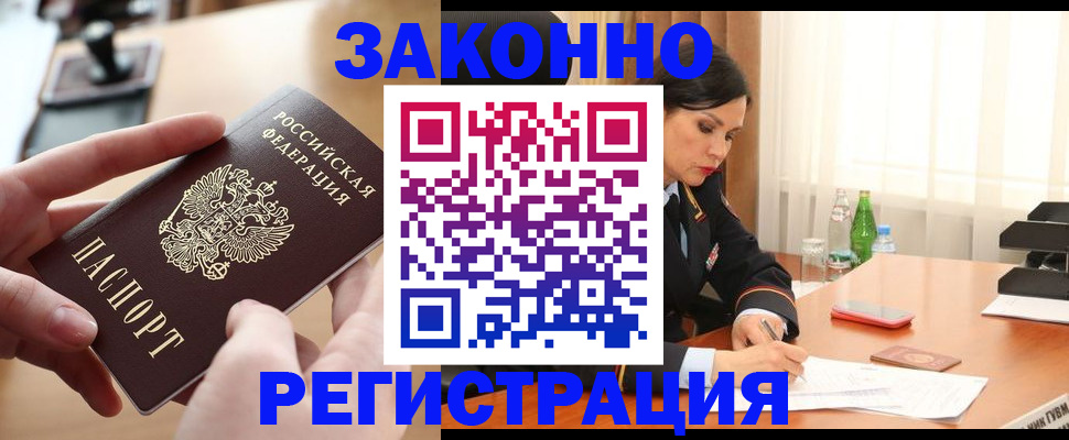 временная регистрация купить в Серове
